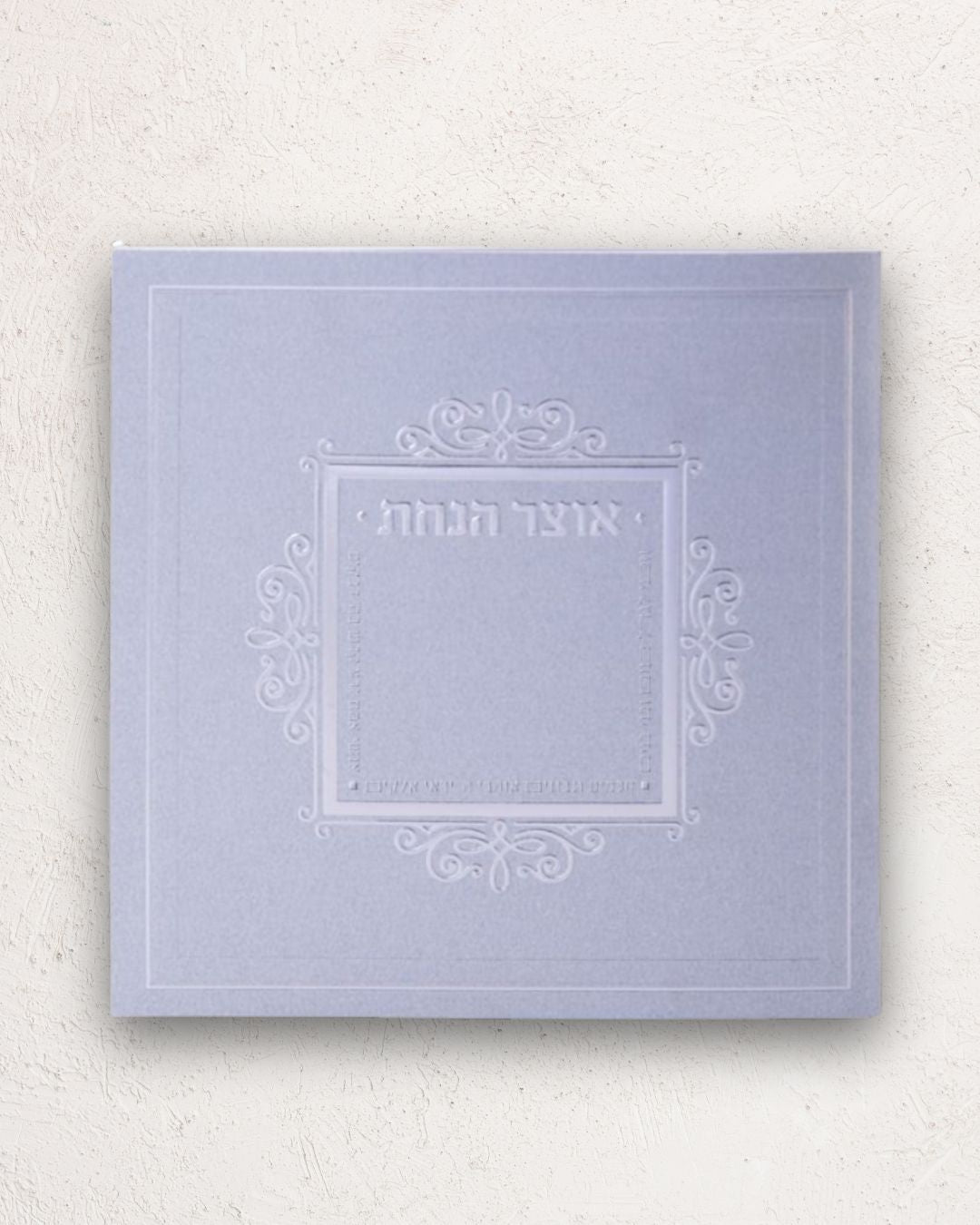 אוצר הנחת