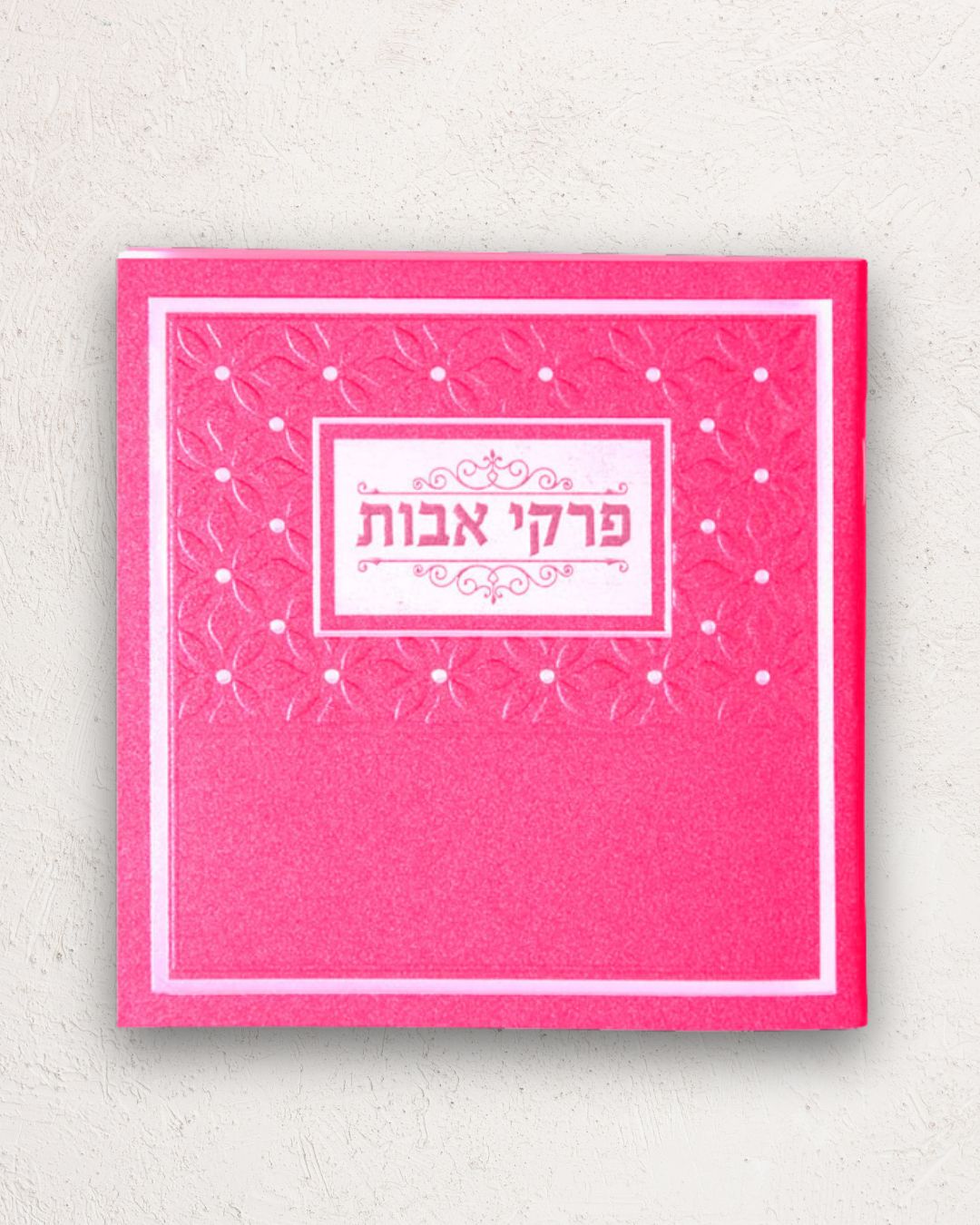 פרקי אבות