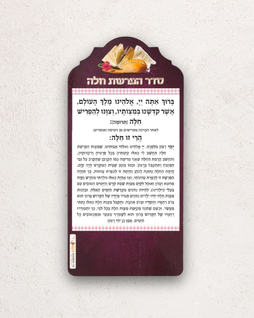 מגנט הפרשת חלה
