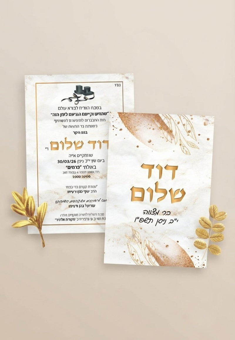 הזמנות דיגיטליות
