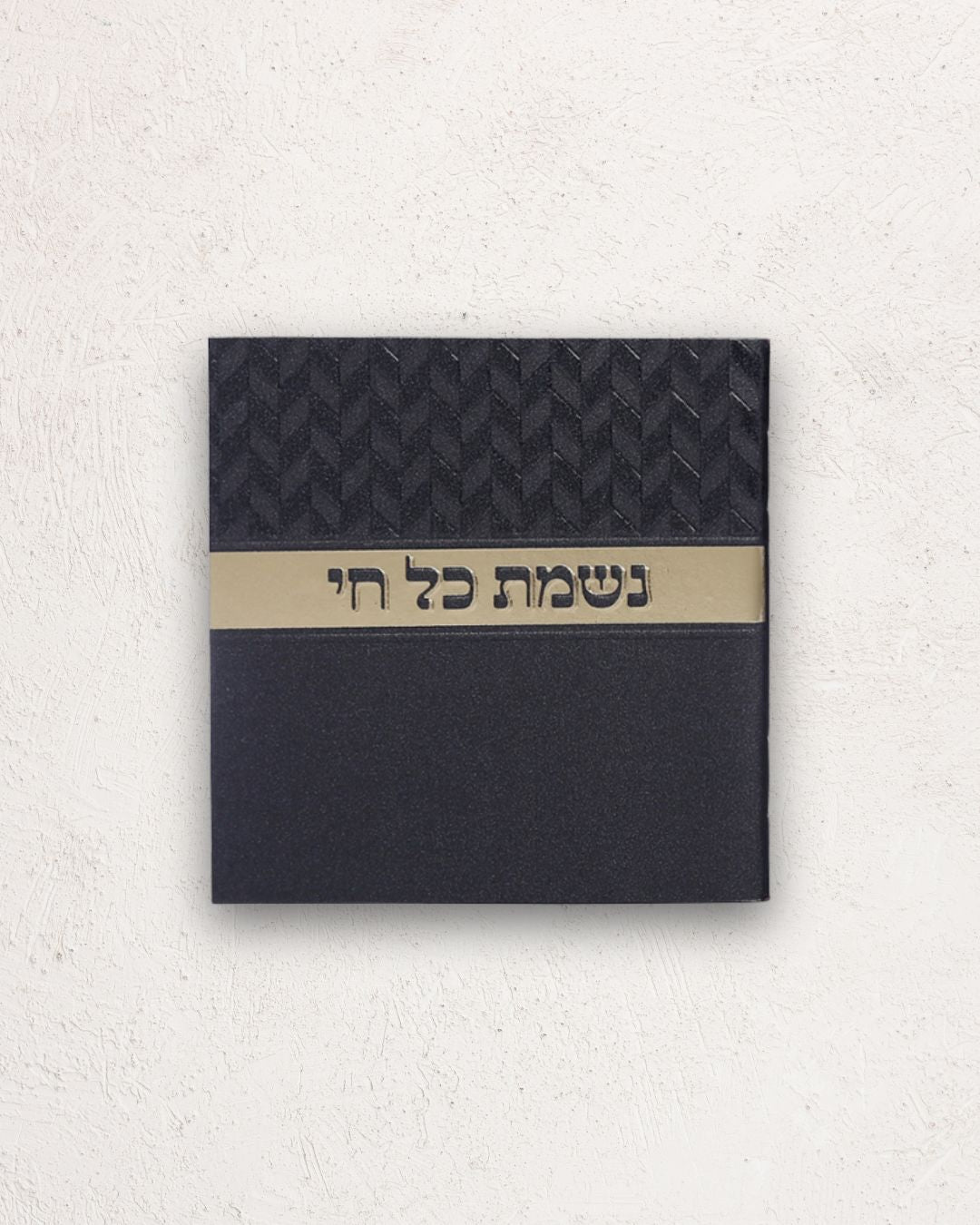 נשמת כל חי