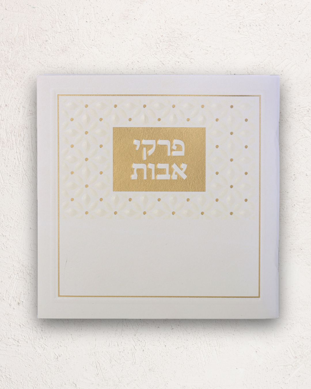 פרקי אבות