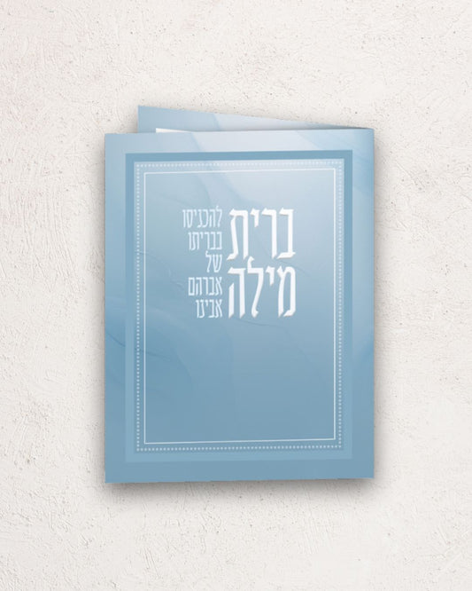 סדר ברית מילה