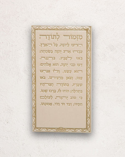 מגנט מזמור לתודה דמוי עור