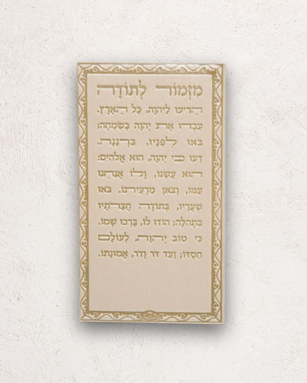 מגנט מזמור לתודה דמוי עור