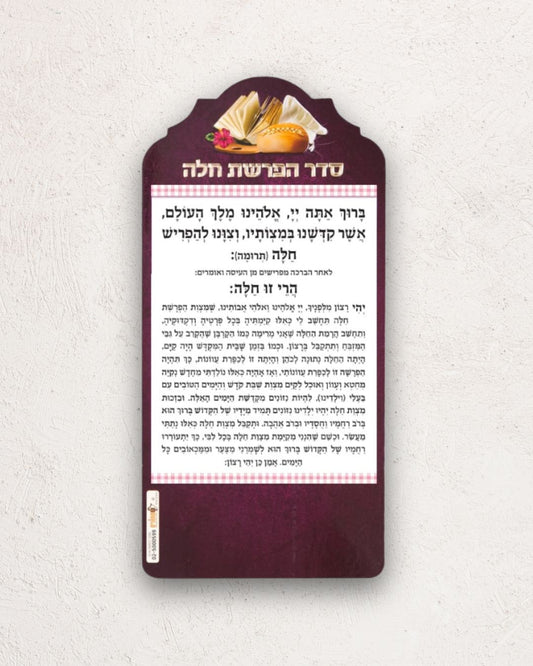 מגנט הפרשת חלה