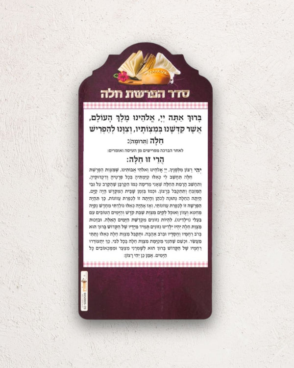 מגנט הפרשת חלה