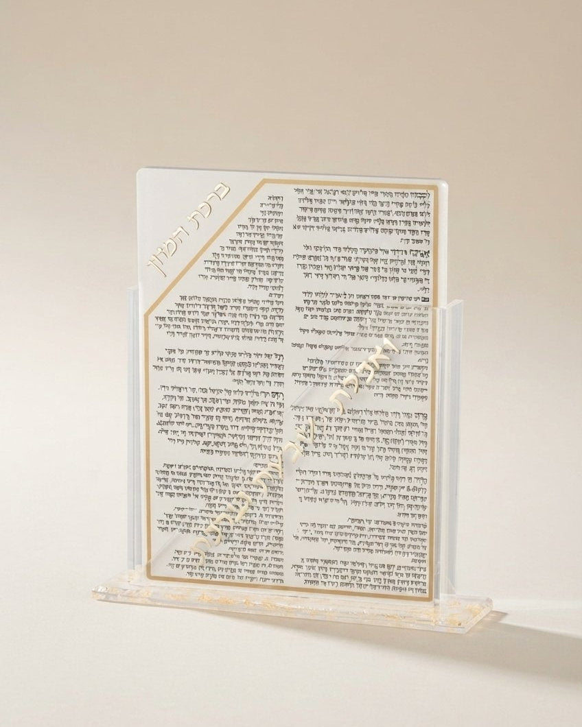 מעמד ברכונים מהודר אקריליק גוון זהב